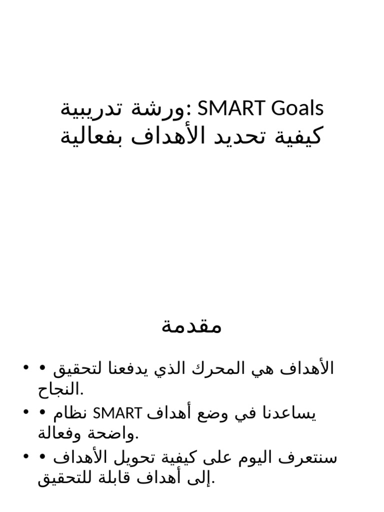 SMART Goals Workshop | PDF