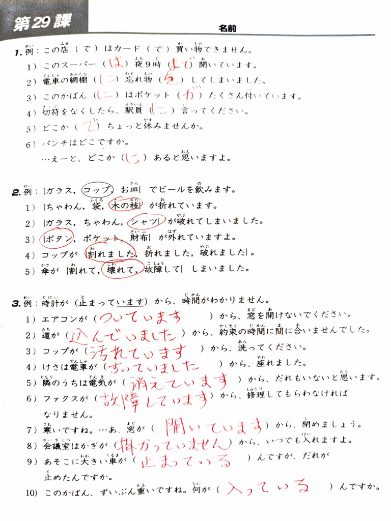 宿題の答え 第29-31課 | PDF