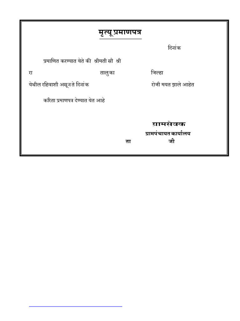 Mrutyu Pramanpatr Gramsevak | PDF