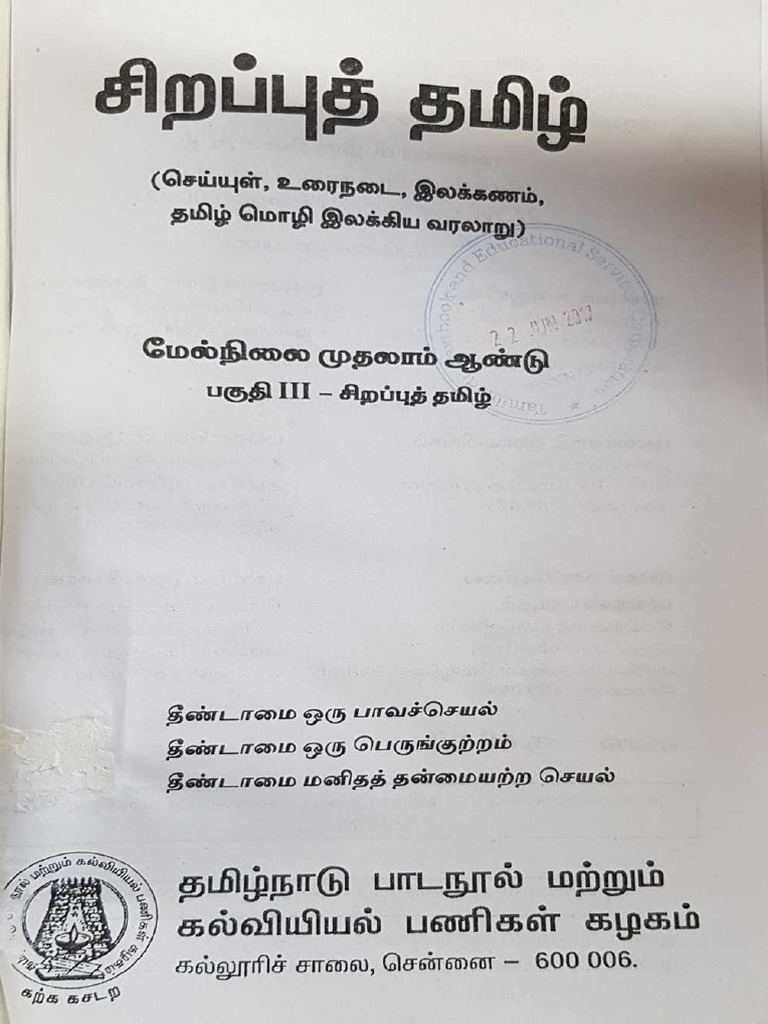 11th Advanced Old Tamil Book Pdf
