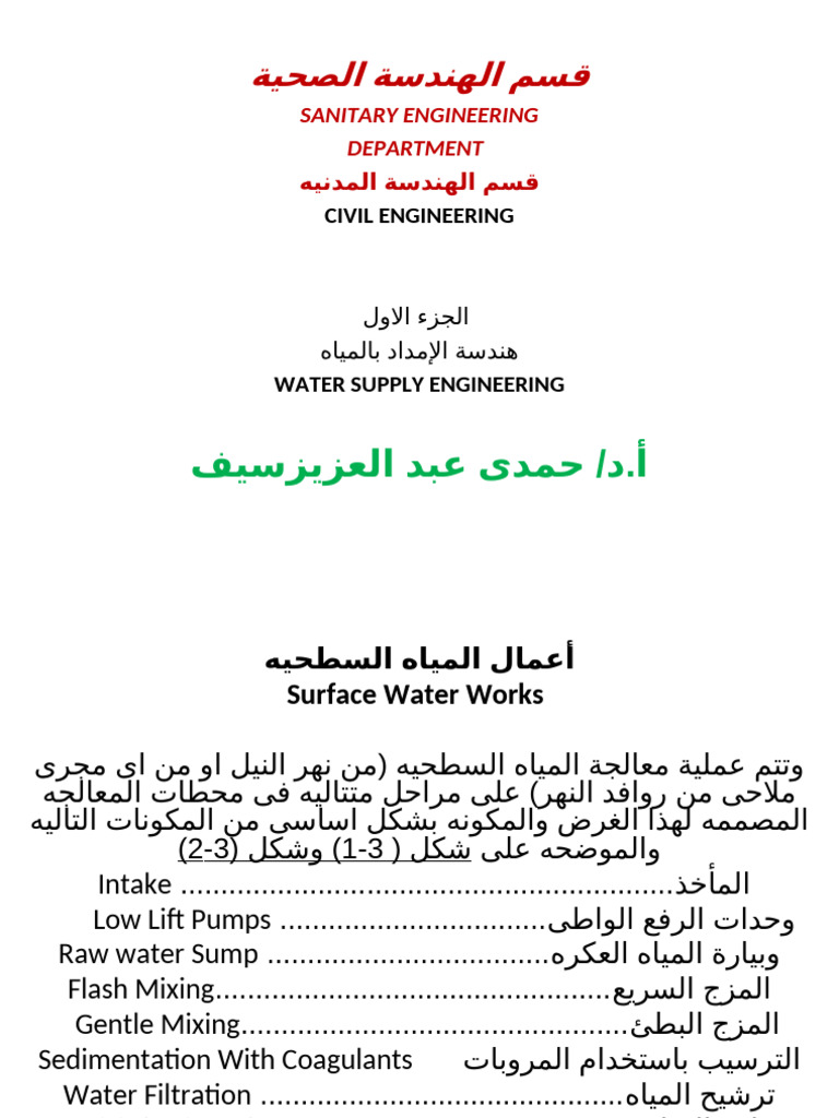 Lec1 3 Shebin EnG - Com by Ahmed Nasser | PDF