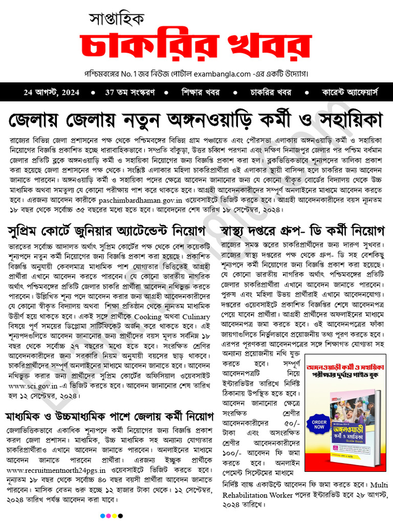 ENewsPaper PDF 24 Aug 2024 | PDF