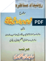 Munazra e Kohat - Topic: Murawja Jashan Eid Milad Un Nabi (SAWW) - Sunni Hanfi Deobandi VS Biddati Barelvi RazaKhani