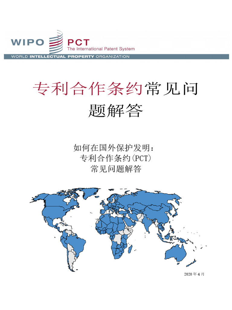 Faqs About The PCT | PDF