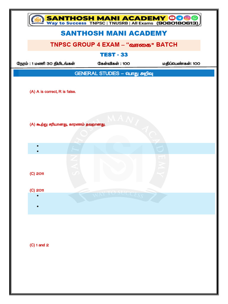 Test - 33 (Answers) | PDF