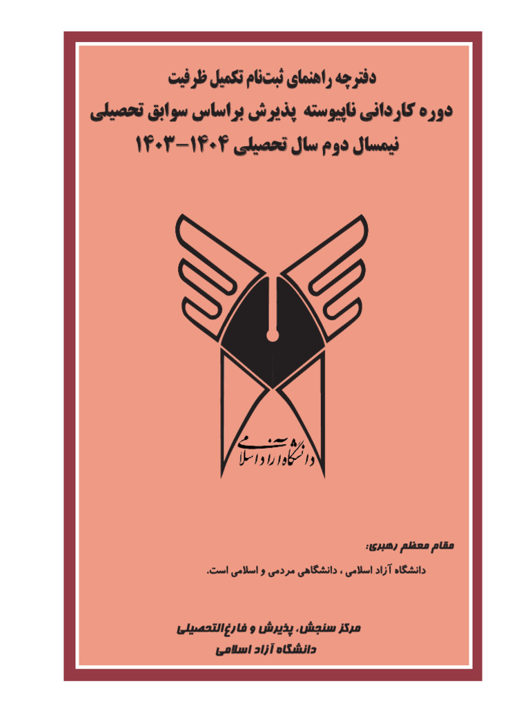 دفترچه کاردانی نا پیوسته | PDF