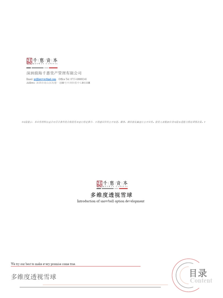 多维度透视雪球》 千惠资产陈泉2022 V3 | PDF