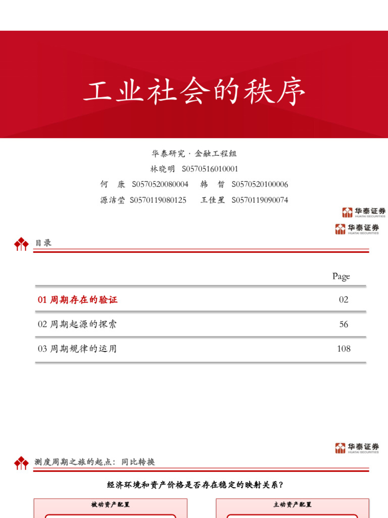 华泰金工】工业社会的秩序PPT | PDF