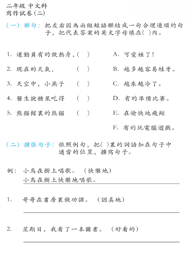 Mamaloveprint Chinese Composition p2 Book2 3 | PDF