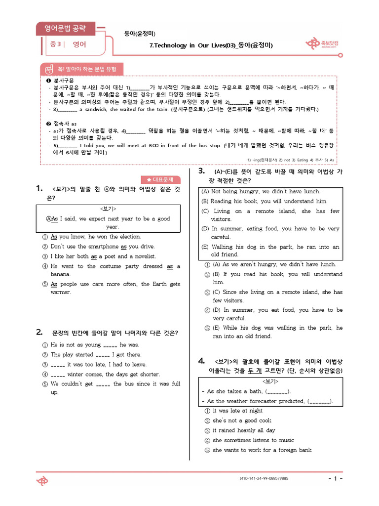 중3 영어 문법: 분사구문 설명 | PDF | Big Data