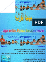 سباحة الفراشة