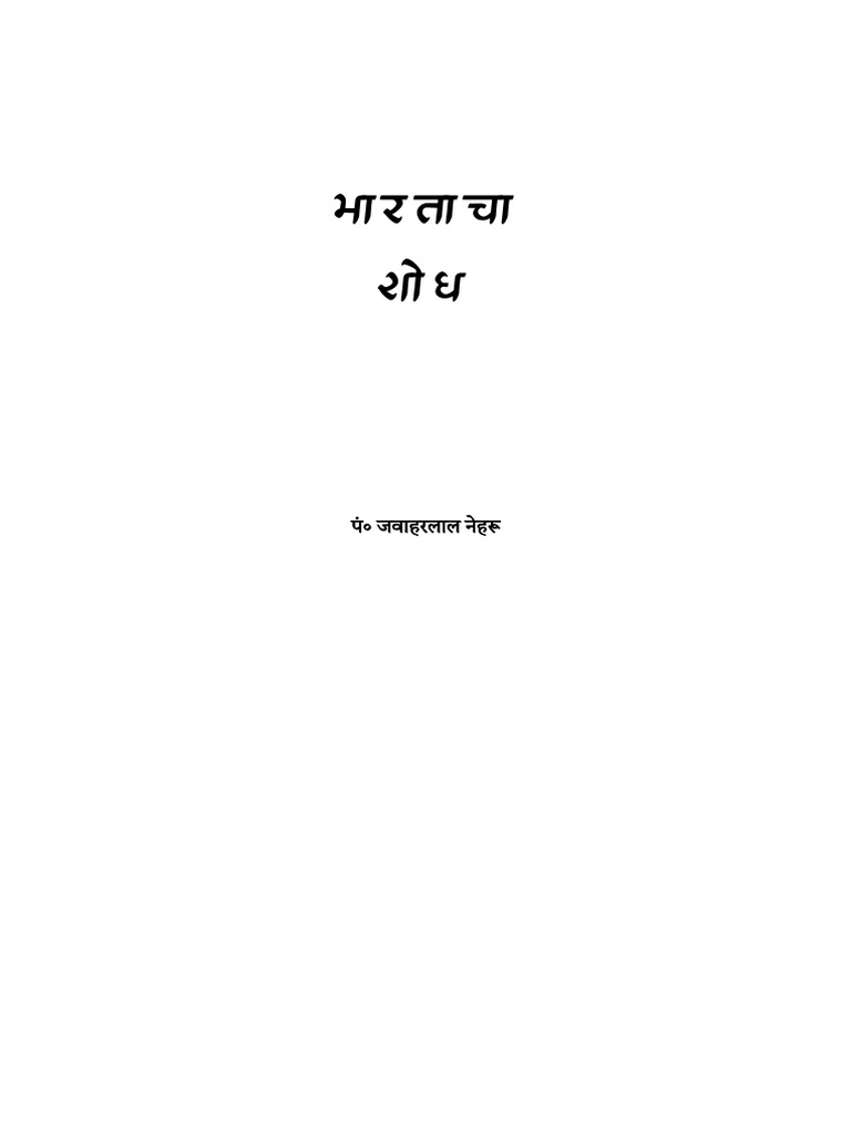 Shodh Bharatacha | शोध भारताचा |  Discovery of India