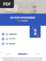 与信管理論 第3版 Credit Exposure Management 风险管理基础B卷-讲义| PDF | Financial Risk | Securitization