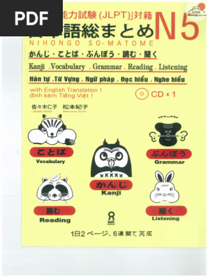 N5 総まとめ | PDF