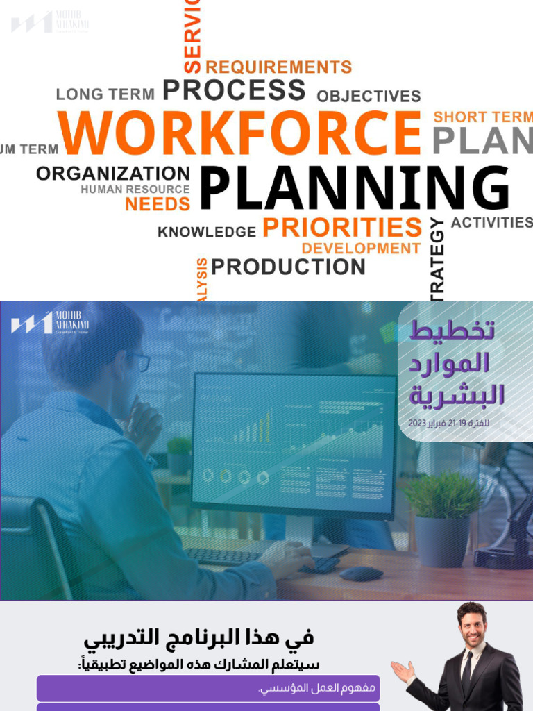 Workforce Planning 4th Session | PDF