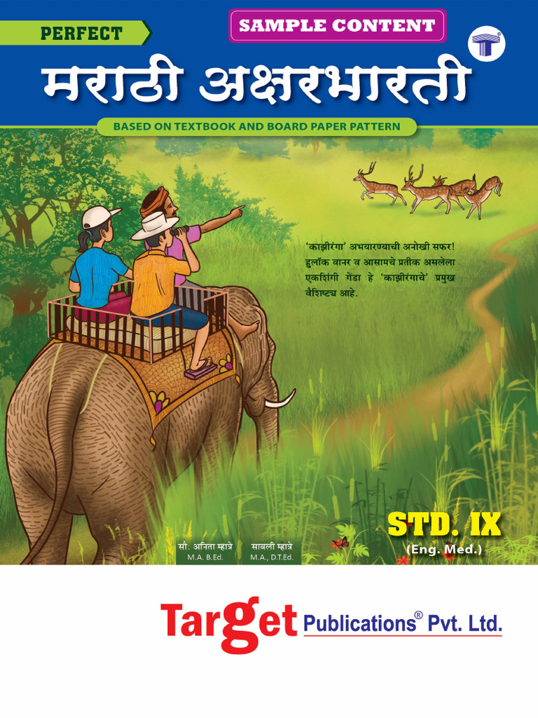 Sample PDF of STD 9 em Marathi Aksharbharati Perfect Notes Sample ...