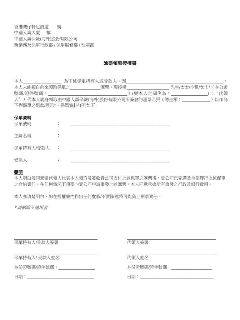 匯票領取授權書 | PDF
