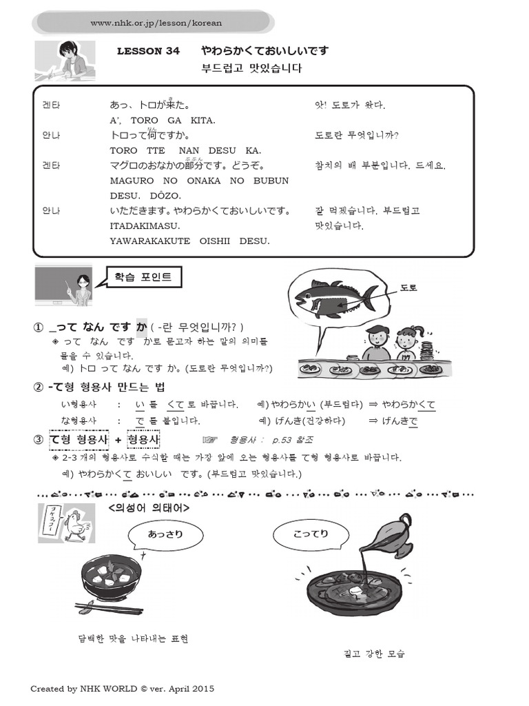 Korean Language Lesson 34 Overview | PDF