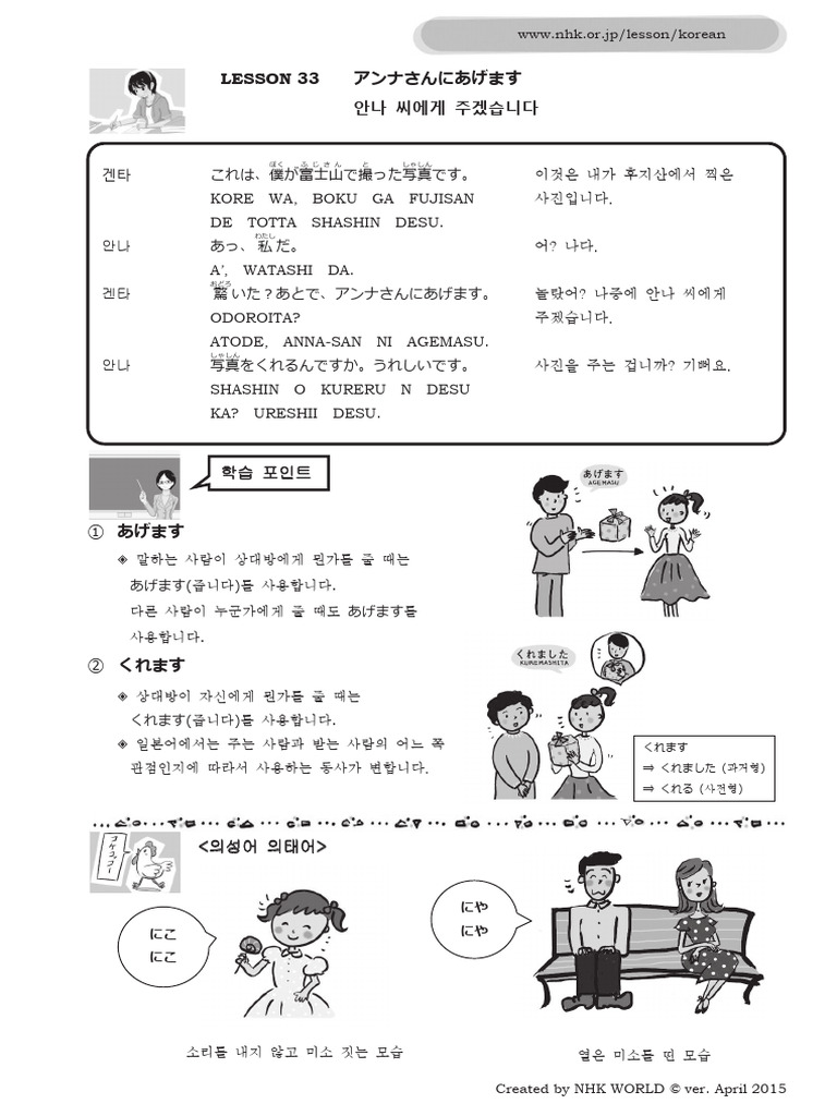 Lesson 33 | PDF