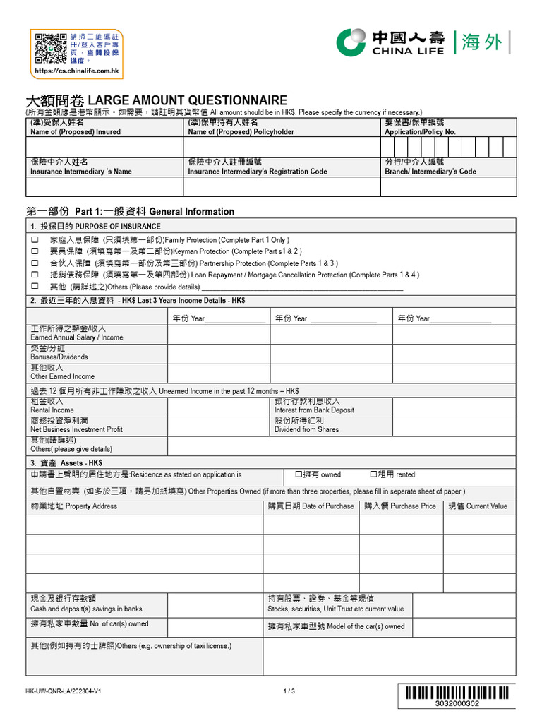 大額問卷-2023-04 V1 0 | PDF