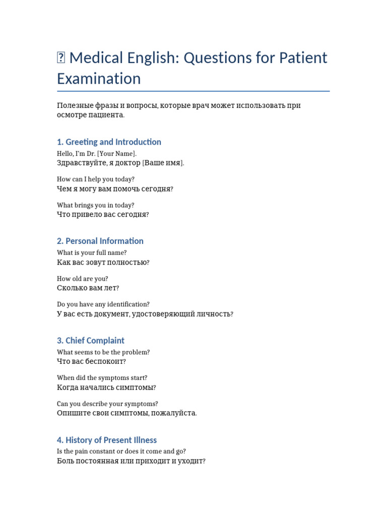 Medical English Patient Questions | PDF