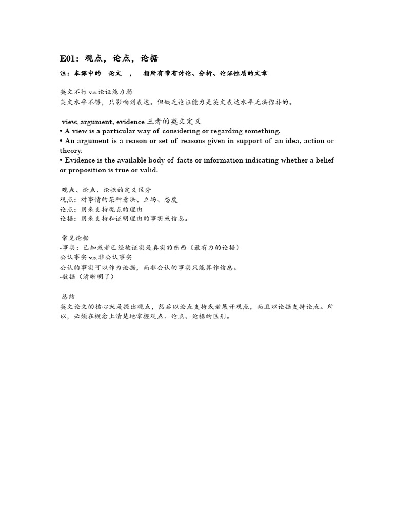 讲义】英文论文写作| PDF