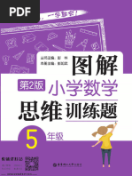 奥数天天练五年级| PDF