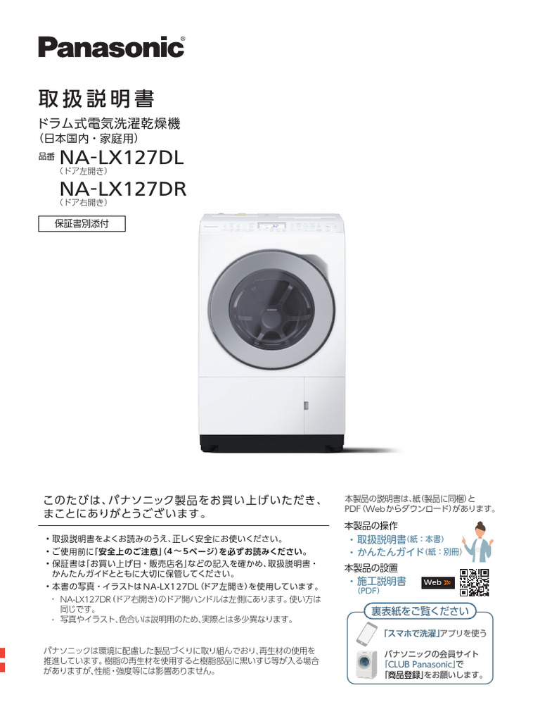 取扱説明書-NA-LX127D- | PDF