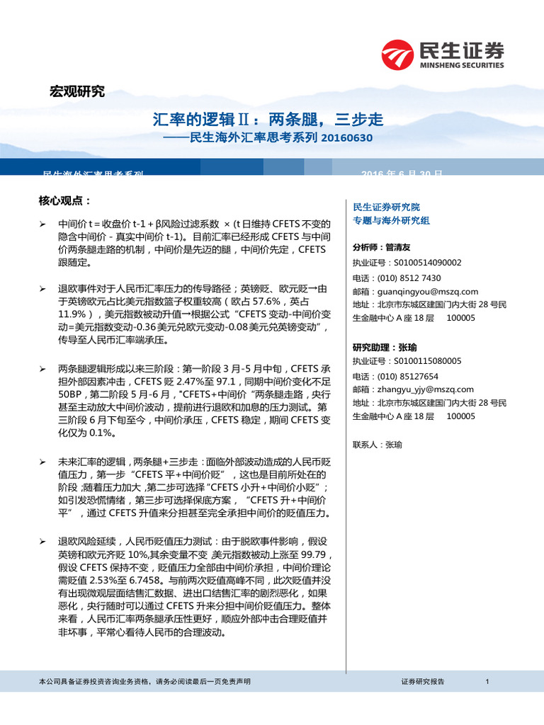 The Logic of FX: Two Legs, Three Steps | PDF