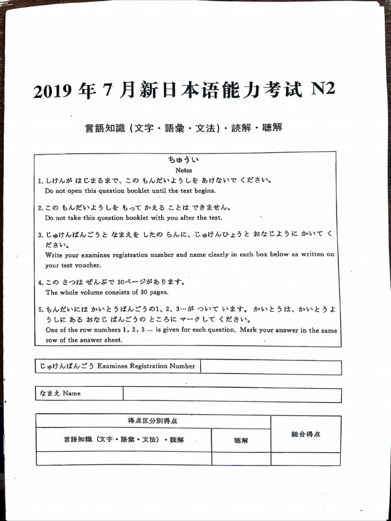 プロフ必読　n2 N2試験2019 7 | PDF