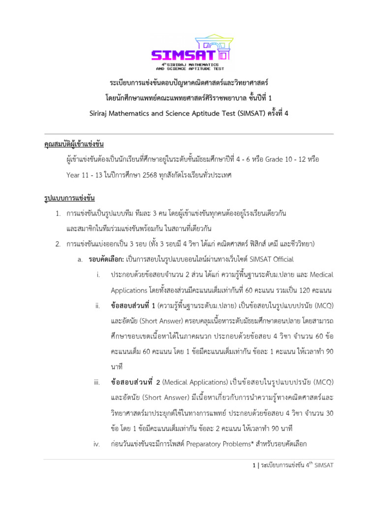 ระเบียบการสอบแข่งขัน SIMSAT ครั้งที่ 4 | PDF