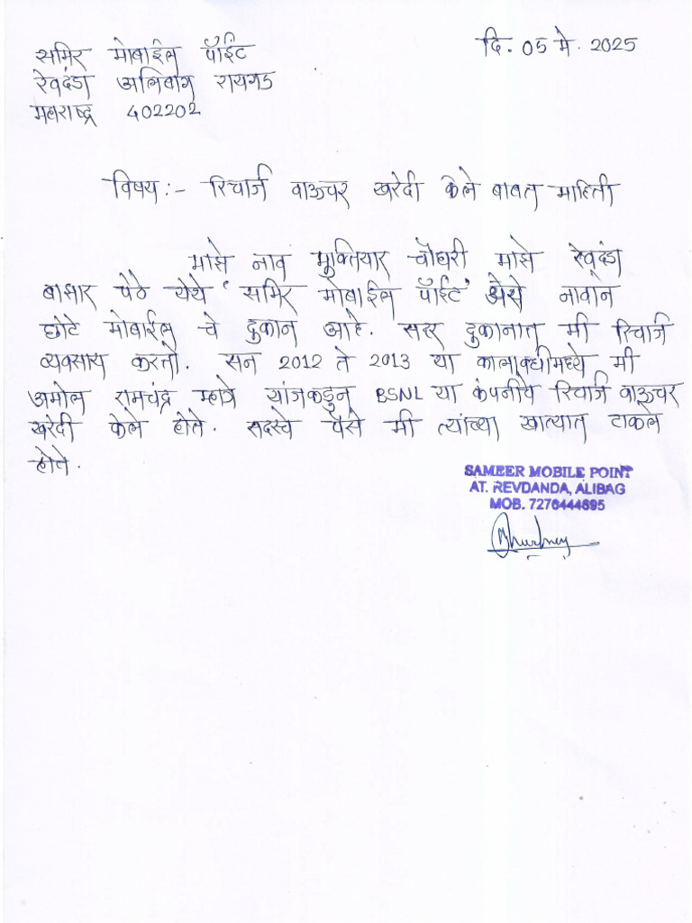Sameer Mobile Point | PDF