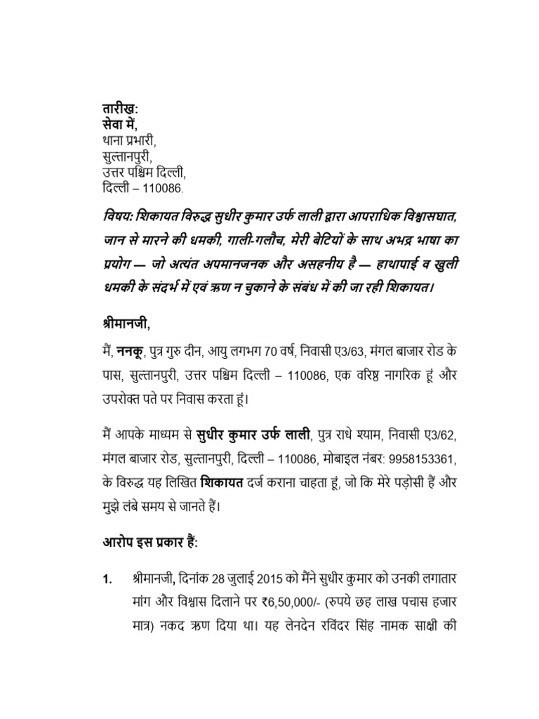 Complain | PDF