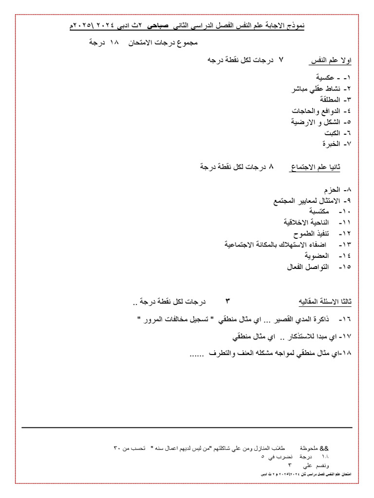 اجابة ف2 | PDF
