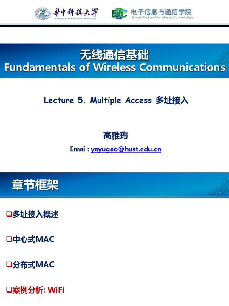 无线通信基础05 mac part3 | PDF