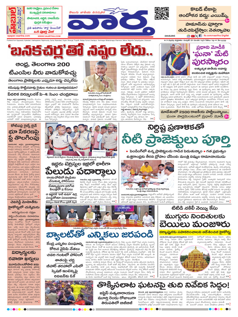Vaartha AP 04-07-2025 | PDF