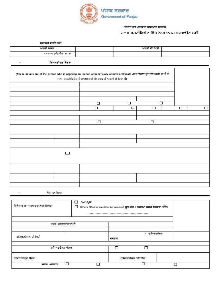 Addition of Name in Birth Certificate v2.0 | PDF