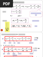 第七章：流体力学| PDF