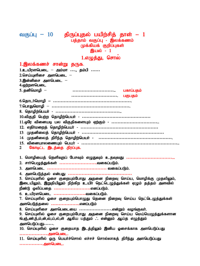10std Unit 1,2 Grammar Worksheet PDF | PDF