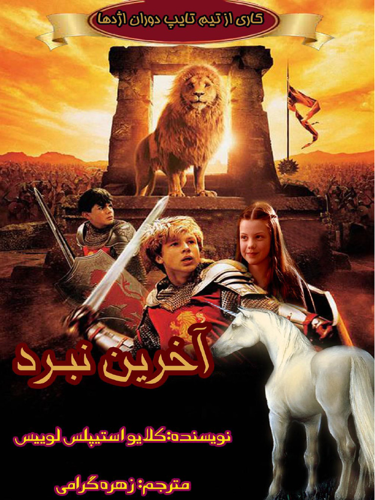 The Last Battle (The Chronicles of Narnia) - WWW - Fantasy-Library - Ir ...