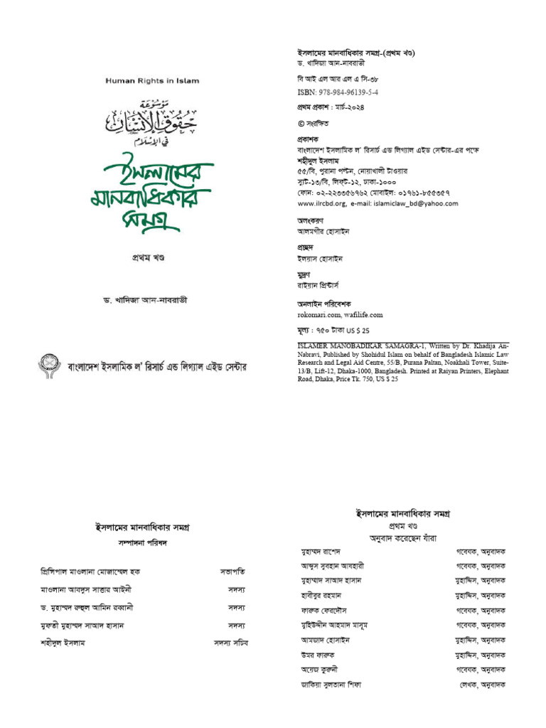 Islamic Human Rights Overview 2024 | PDF