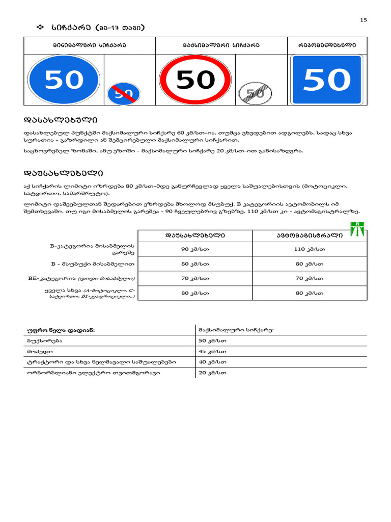 Speed | PDF