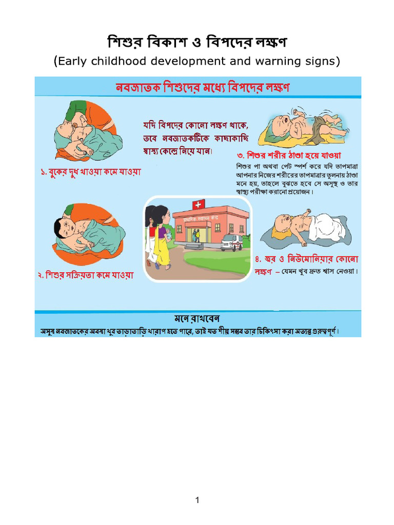 Early Child Development and Warning Signs | PDF