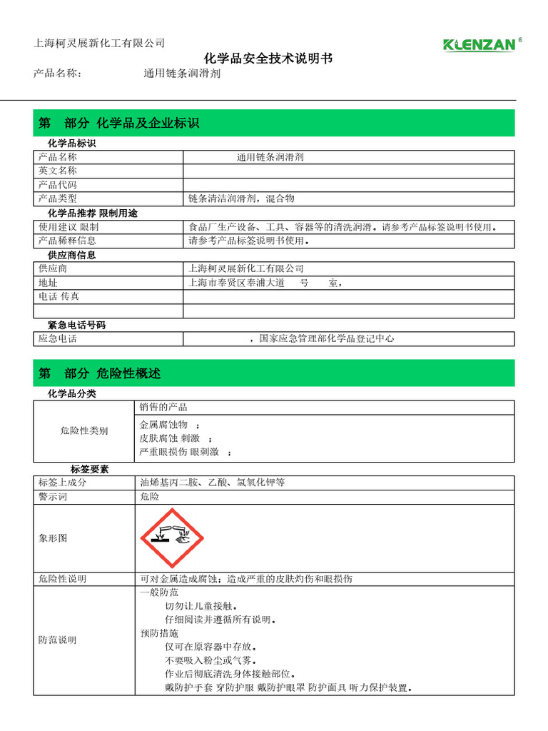 Klenz Lb-4 Sds C 20231218 | PDF