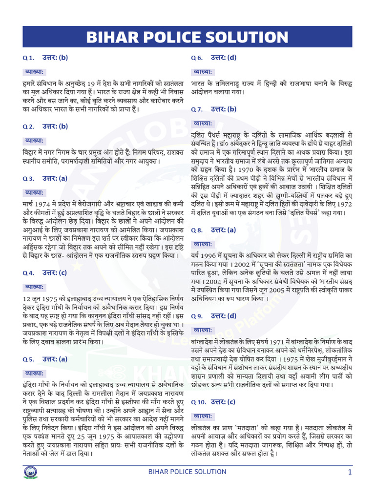 Bihar Police Solution | PDF