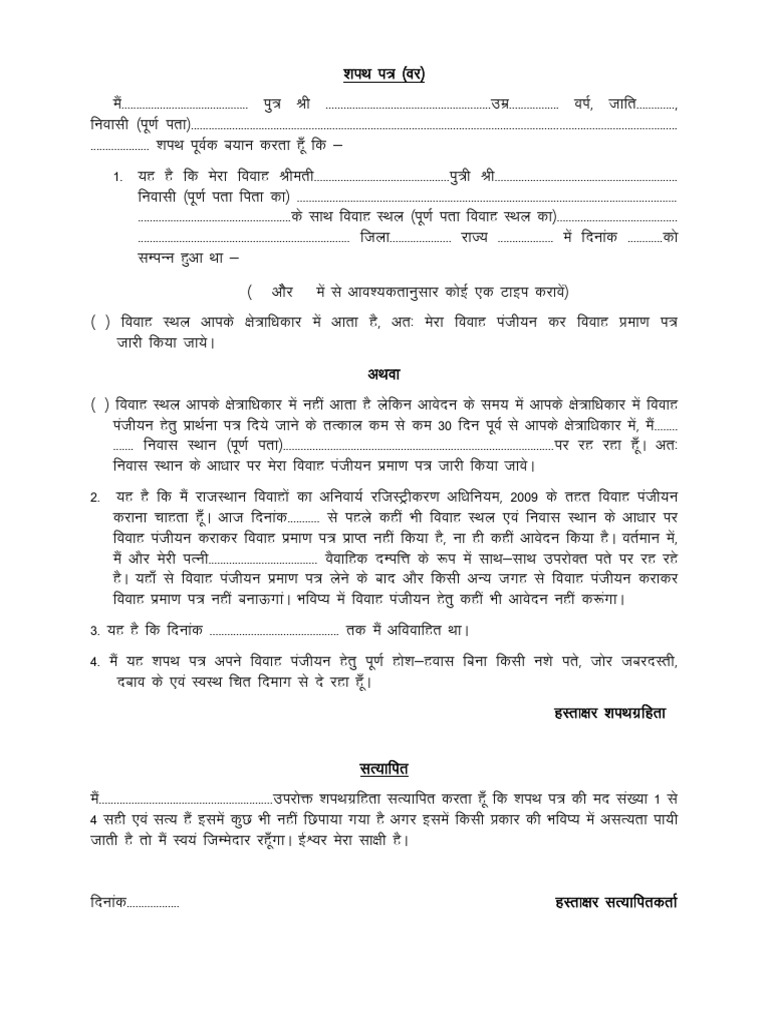 विवाह प्रमाण पत्र प्रारूप PDF | PDF