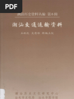 集装箱改变世界（美）马克·莱文森著| PDF
