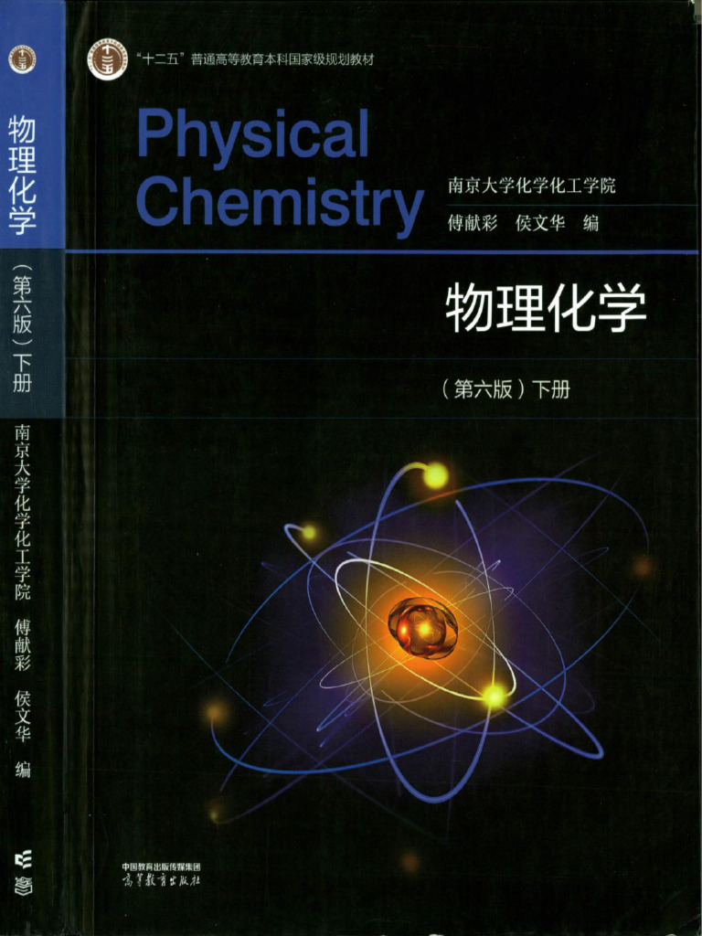 ANNU REV PHYS CHEM v46 1995 物理化学年次学術雑誌 論文雑誌「Physical Chemistry Chemical Physics」のカバーピクチャー