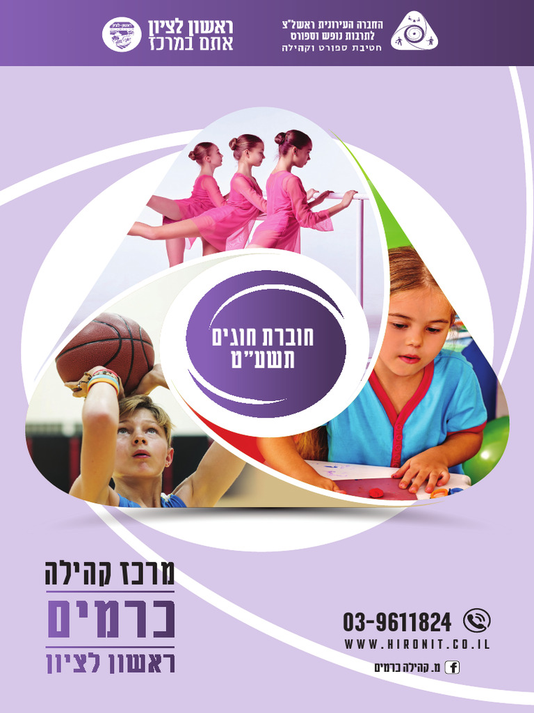 Hironit Kramim | PDF