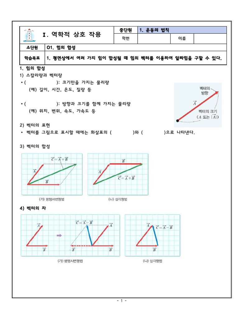 물리2 학습지-1-1 | PDF